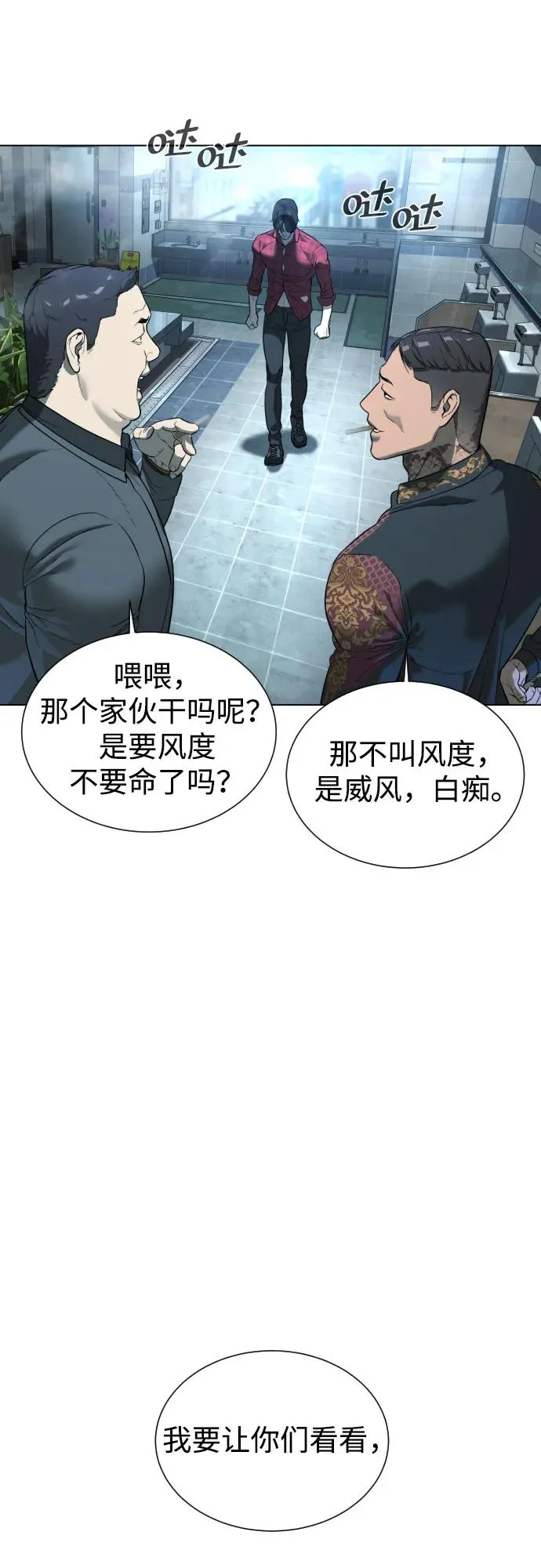 [第2话] 在洗手间抽烟的话？ 第30页