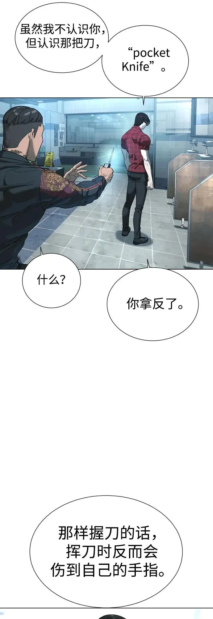 [第2话] 在洗手间抽烟的话？ 第38页