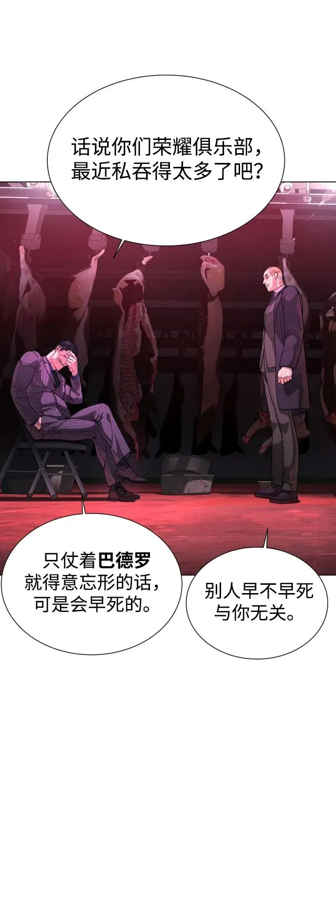 [第2话] 在洗手间抽烟的话？ 第62页