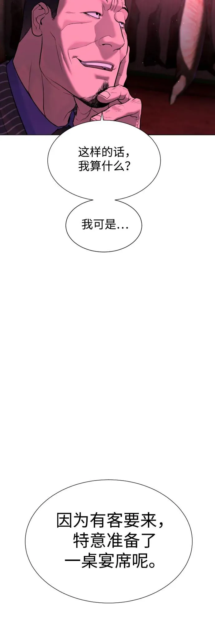 [第2话] 在洗手间抽烟的话？ 第64页