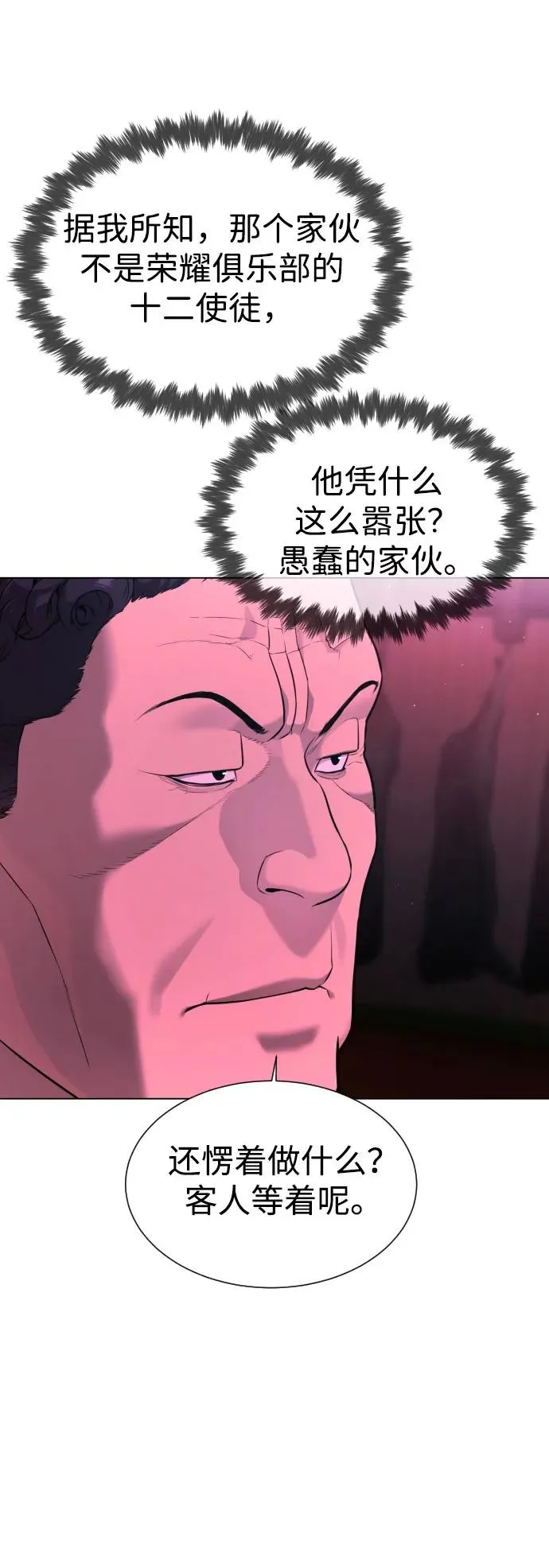 [第2话] 在洗手间抽烟的话？ 第66页