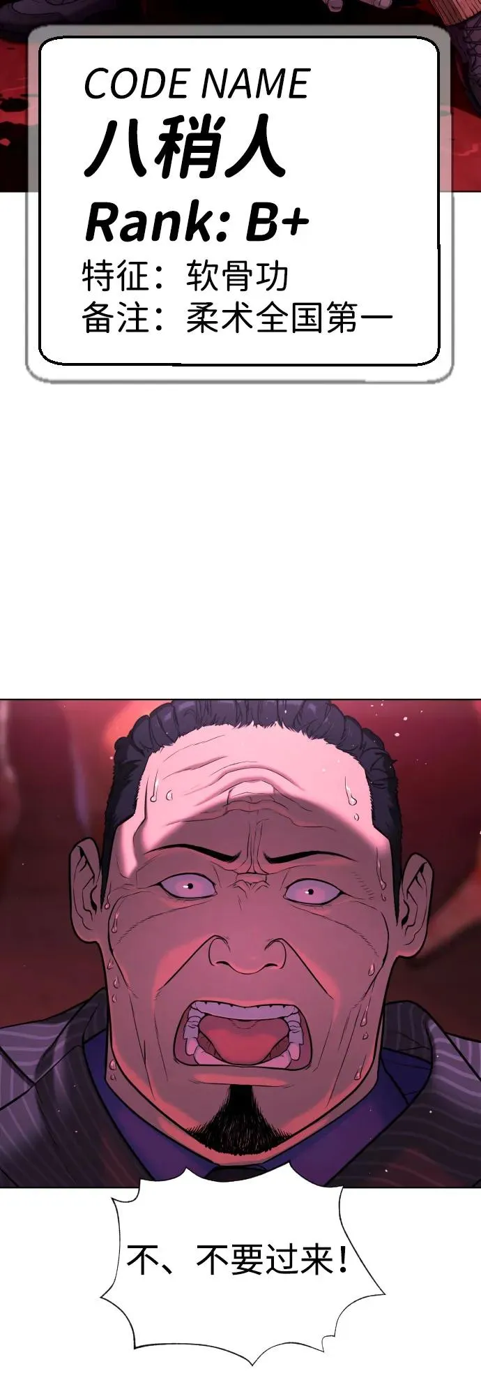 [第2话] 在洗手间抽烟的话？ 第74页