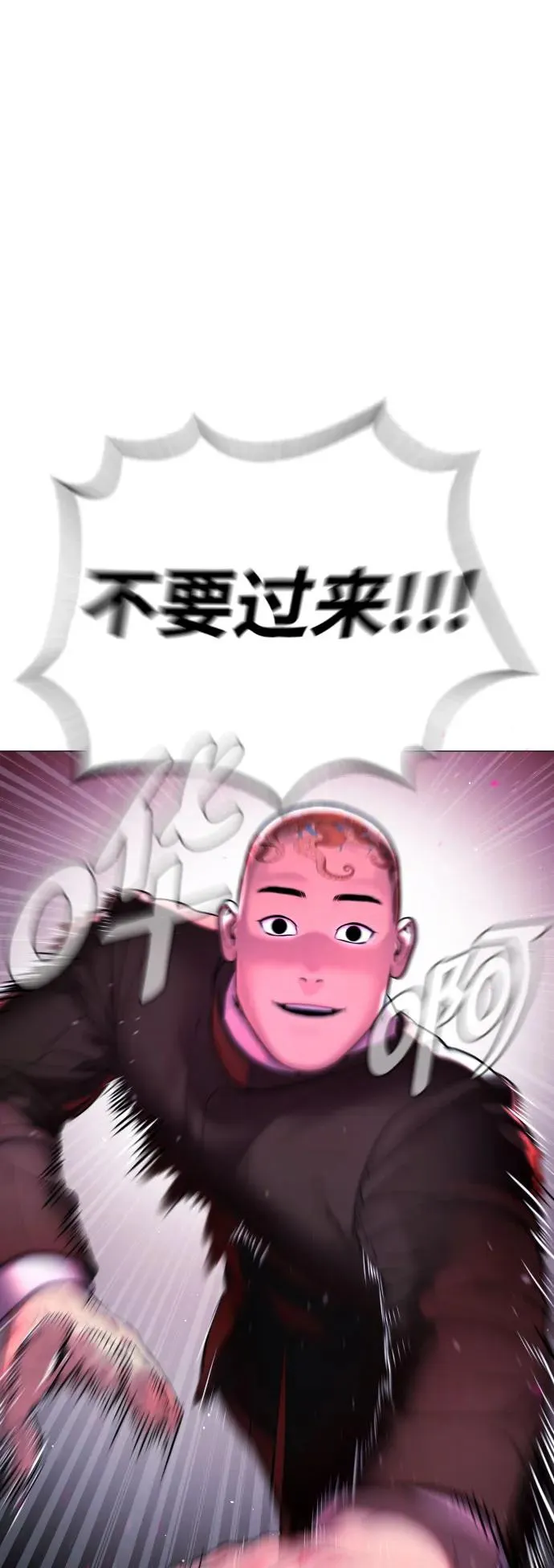 [第2话] 在洗手间抽烟的话？ 第75页