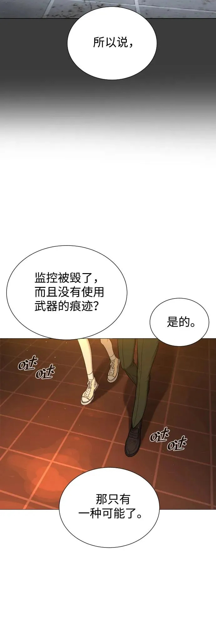 [第2话] 在洗手间抽烟的话？ 第78页