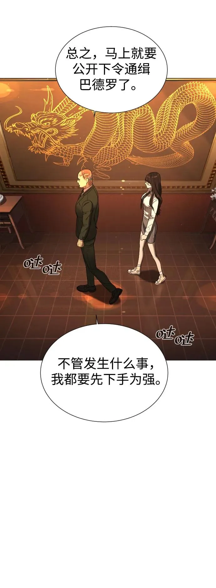 [第2话] 在洗手间抽烟的话？ 第80页