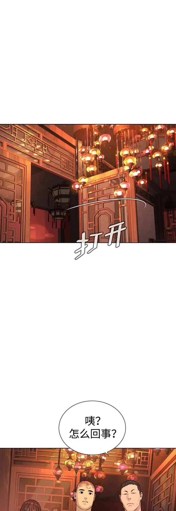 [第2话] 在洗手间抽烟的话？ 第83页