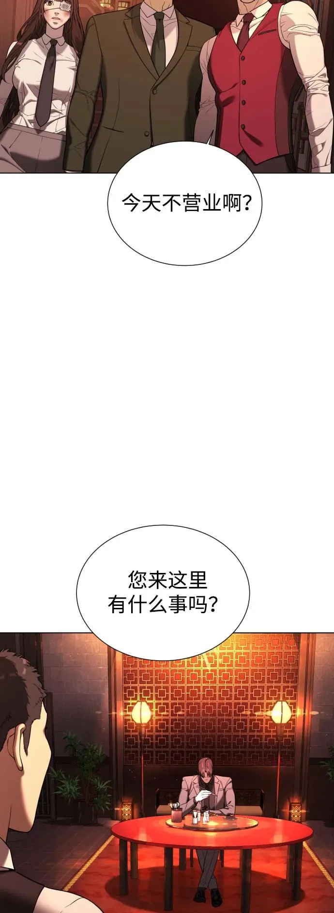 [第2话] 在洗手间抽烟的话？ 第84页