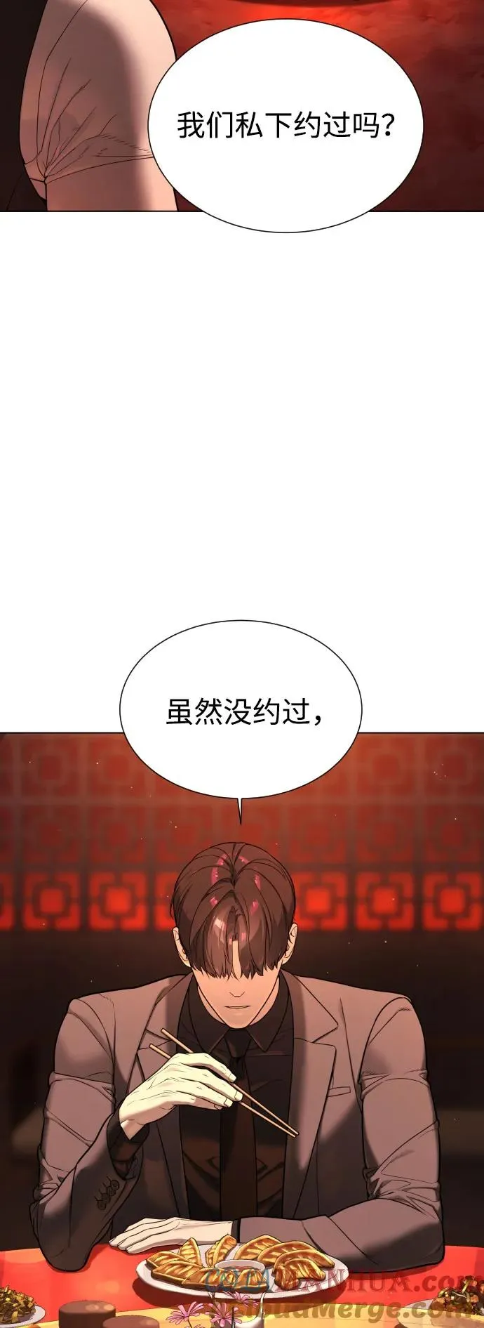 [第2话] 在洗手间抽烟的话？ 第85页