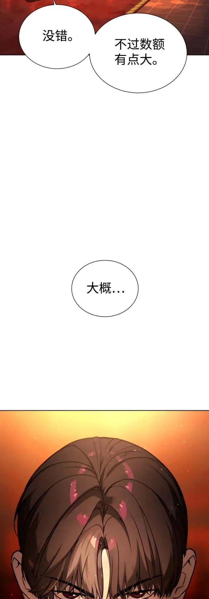 [第2话] 在洗手间抽烟的话？ 第87页