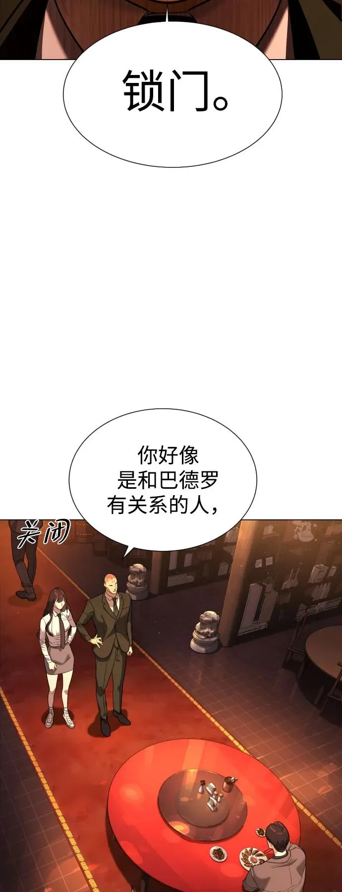 [第2话] 在洗手间抽烟的话？ 第90页