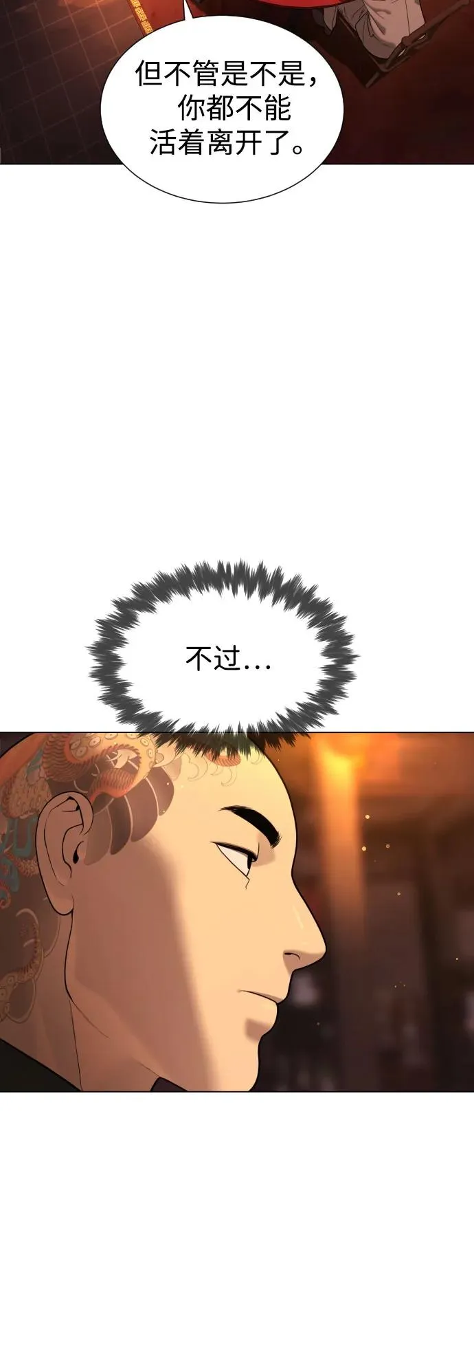 [第2话] 在洗手间抽烟的话？ 第91页