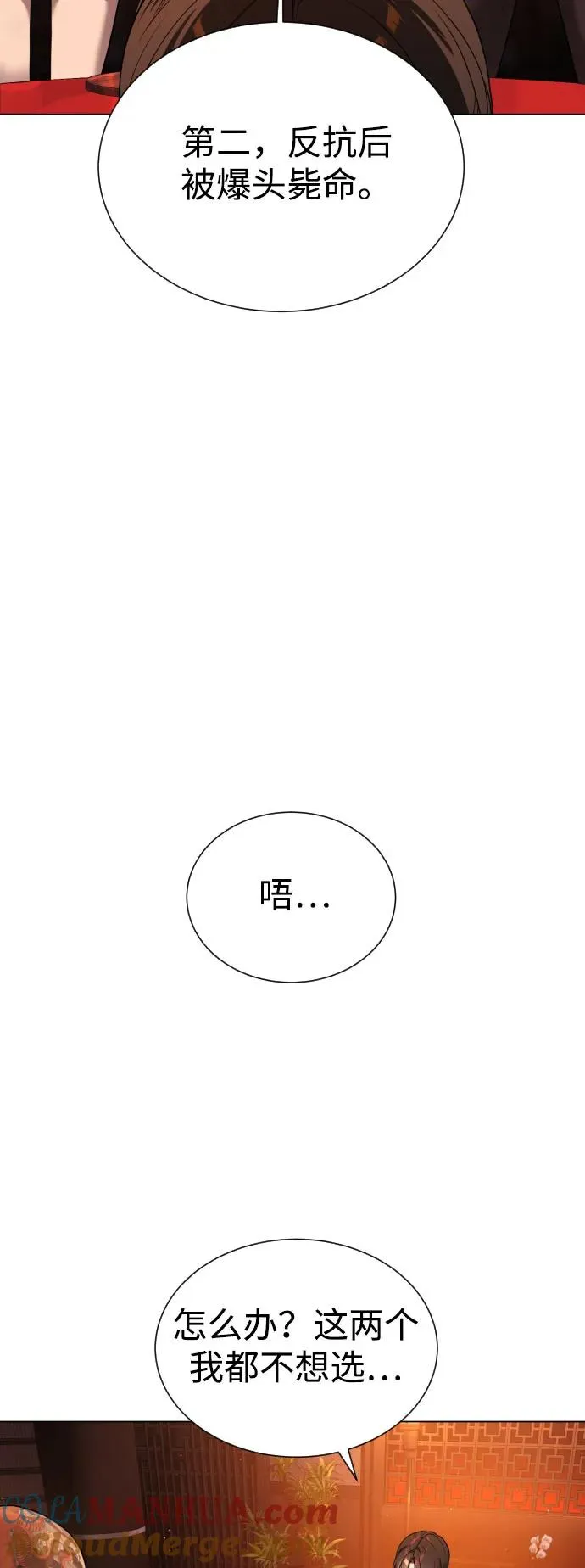 [第2话] 在洗手间抽烟的话？ 第97页