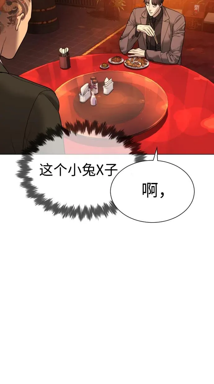[第2话] 在洗手间抽烟的话？ 第98页