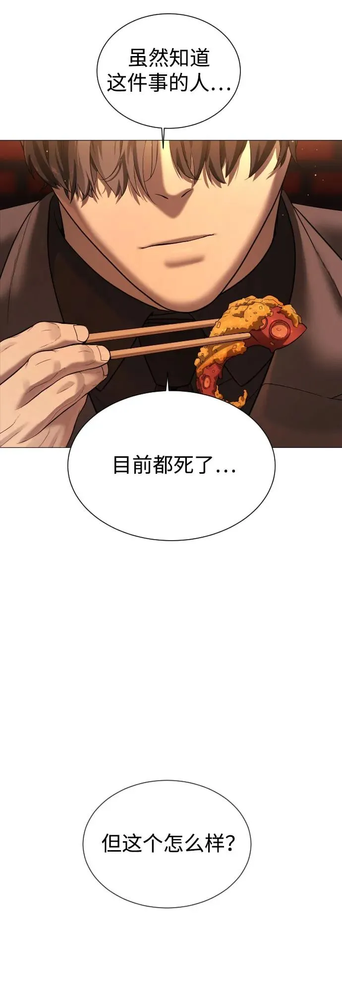 [第2话] 在洗手间抽烟的话？ 第99页