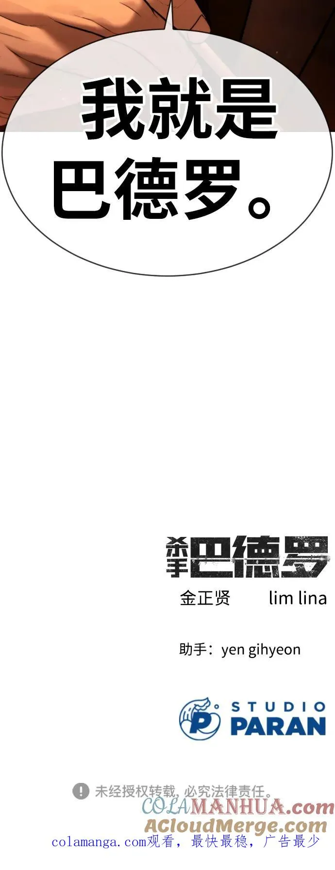 [第2话] 在洗手间抽烟的话？ 第101页