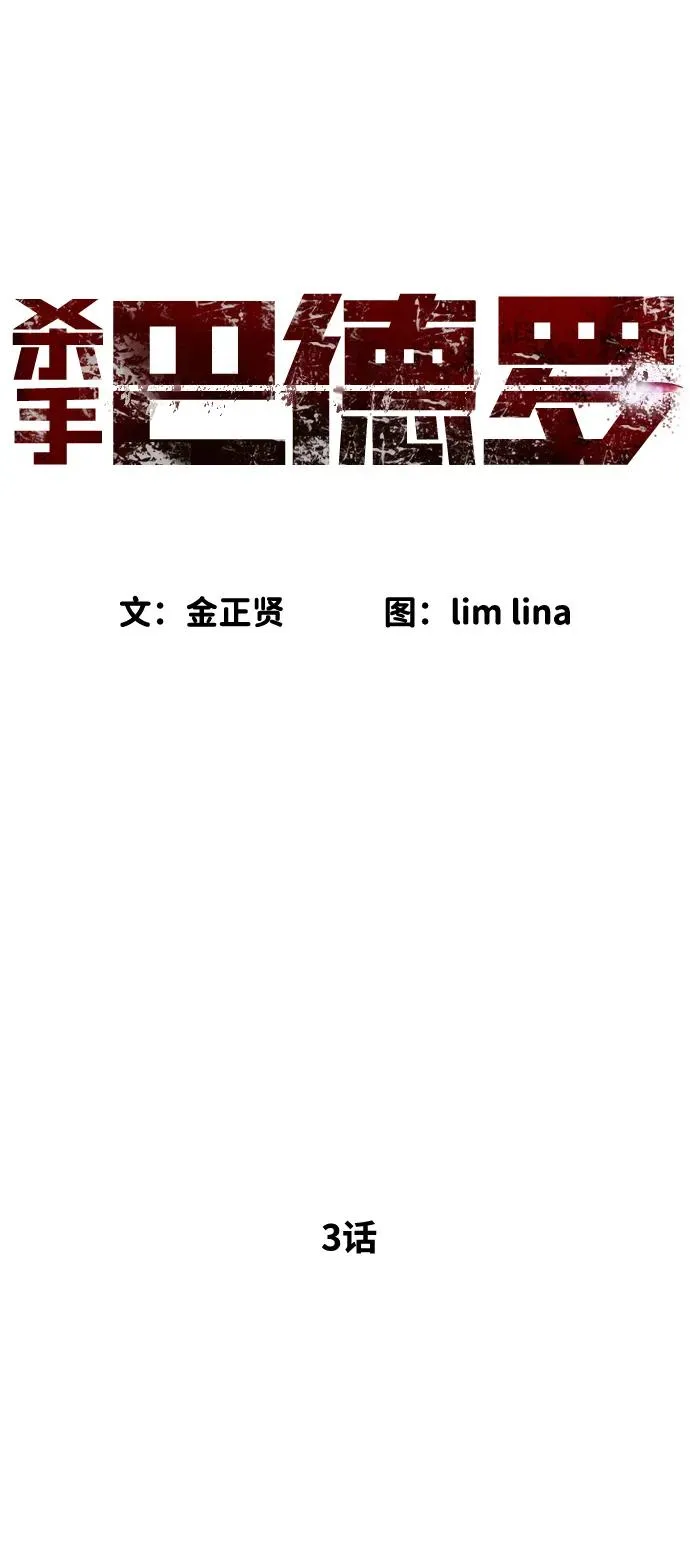 [第3话] 必死战术 第4页