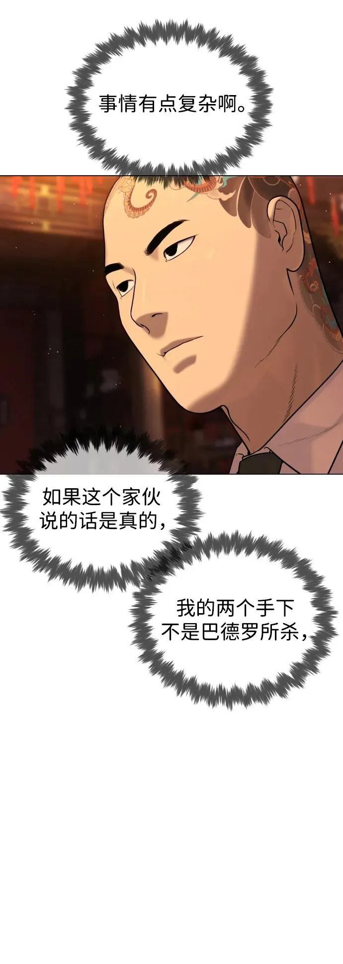 [第3话] 必死战术 第8页