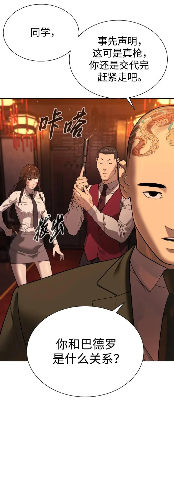 [第3话] 必死战术 第10页