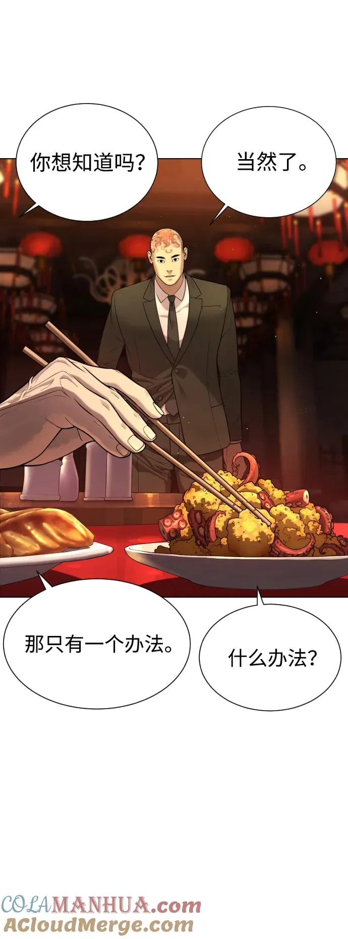 [第3话] 必死战术 第13页