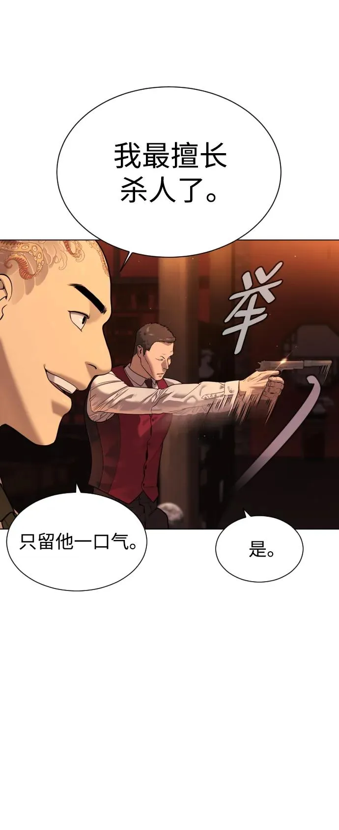 [第3话] 必死战术 第15页