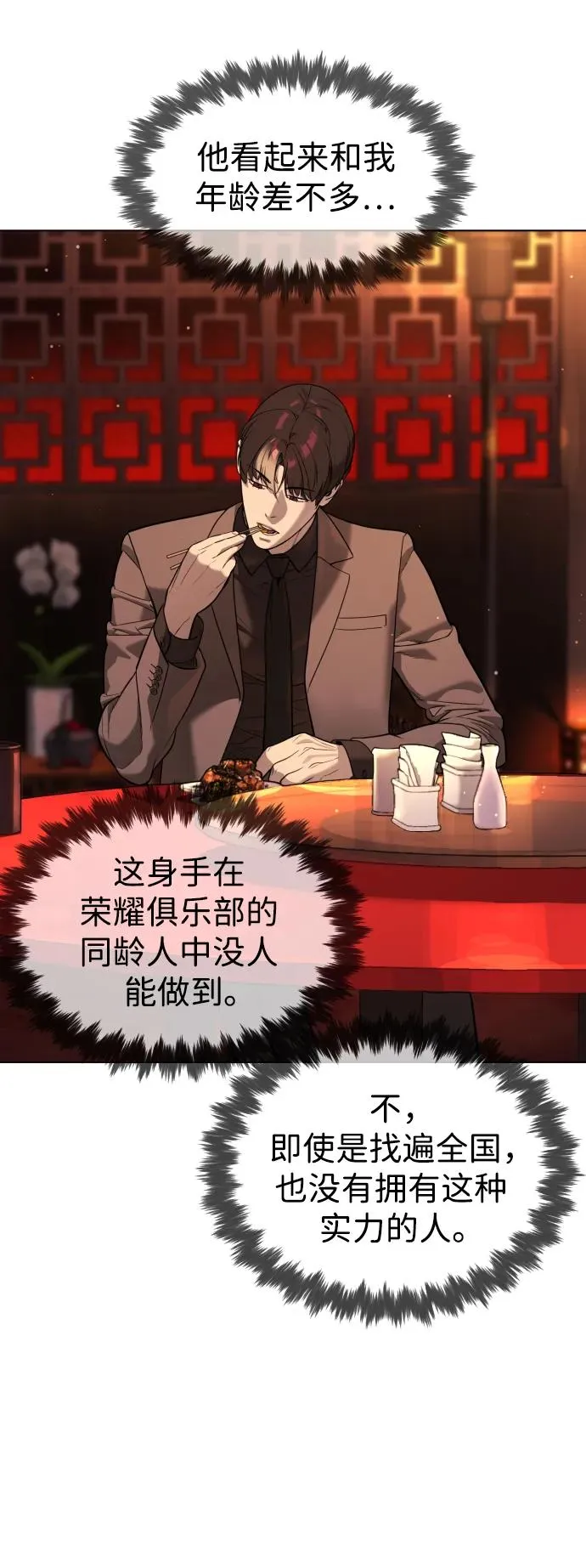 [第3话] 必死战术 第20页
