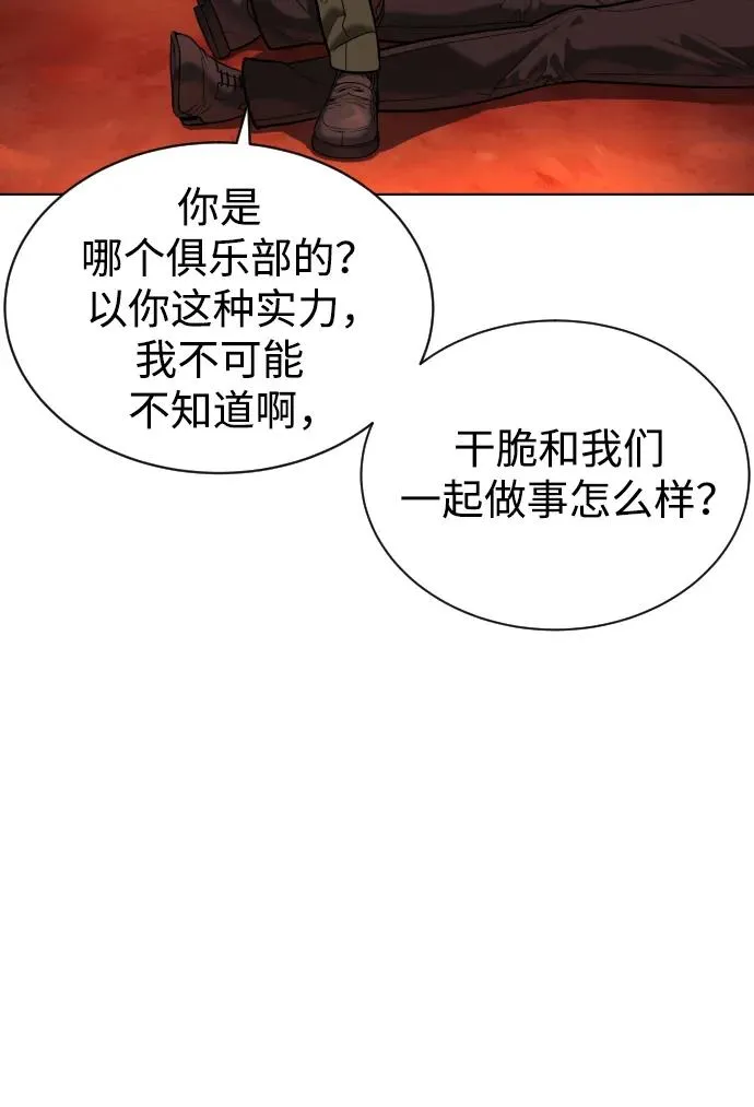 [第3话] 必死战术 第23页
