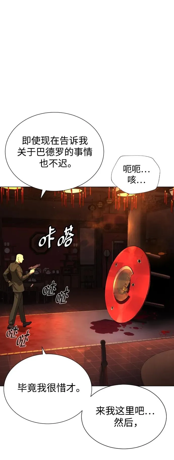 [第3话] 必死战术 第28页