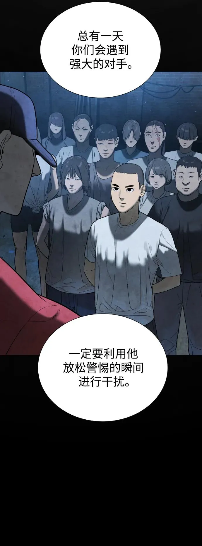 [第3话] 必死战术 第50页