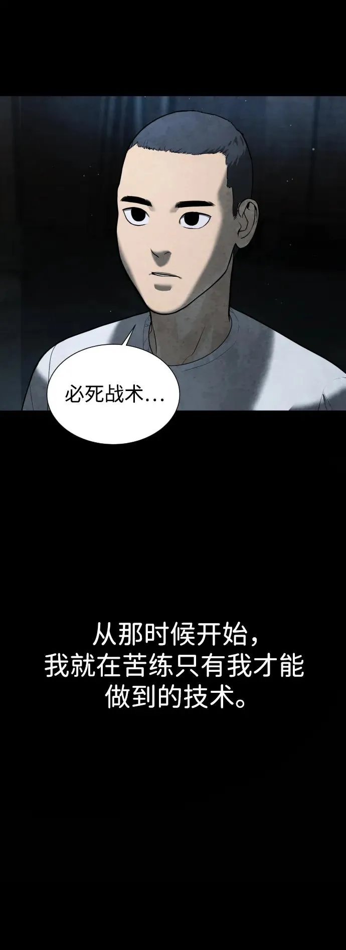 [第3话] 必死战术 第51页