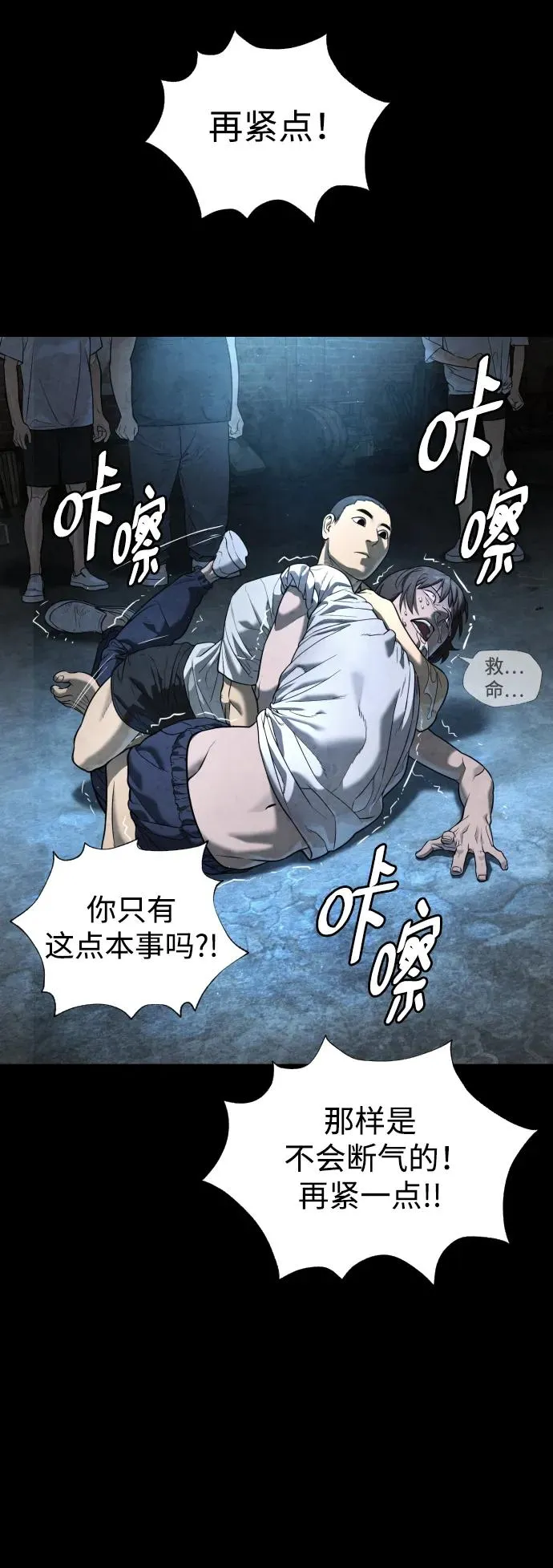 [第3话] 必死战术 第52页