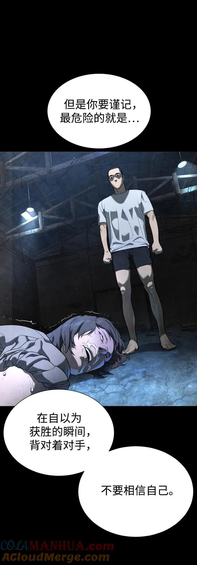 [第3话] 必死战术 第53页