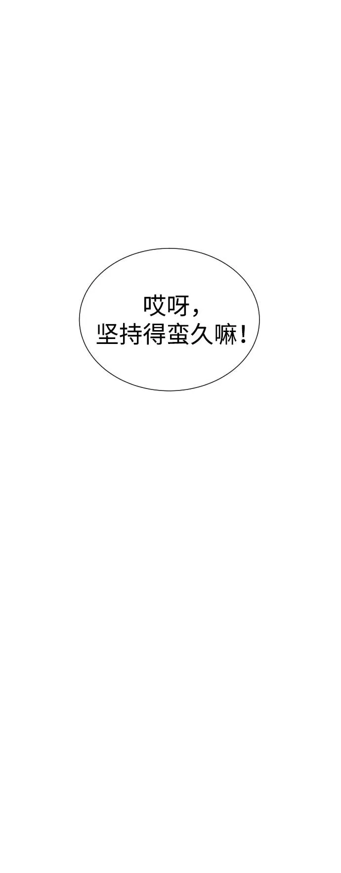 [第3话] 必死战术 第62页