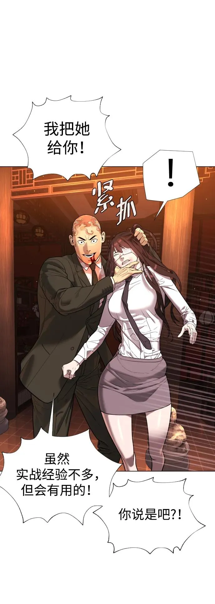 [第3话] 必死战术 第71页