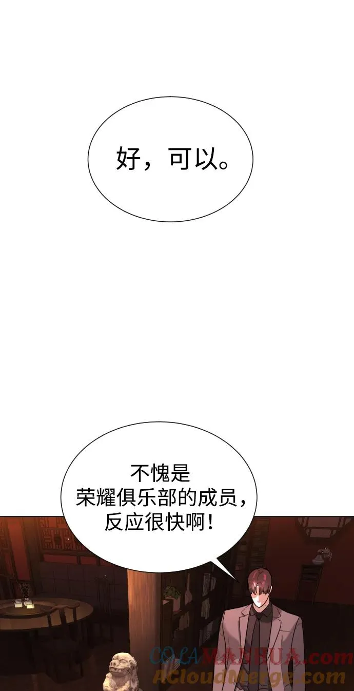 [第3话] 必死战术 第73页
