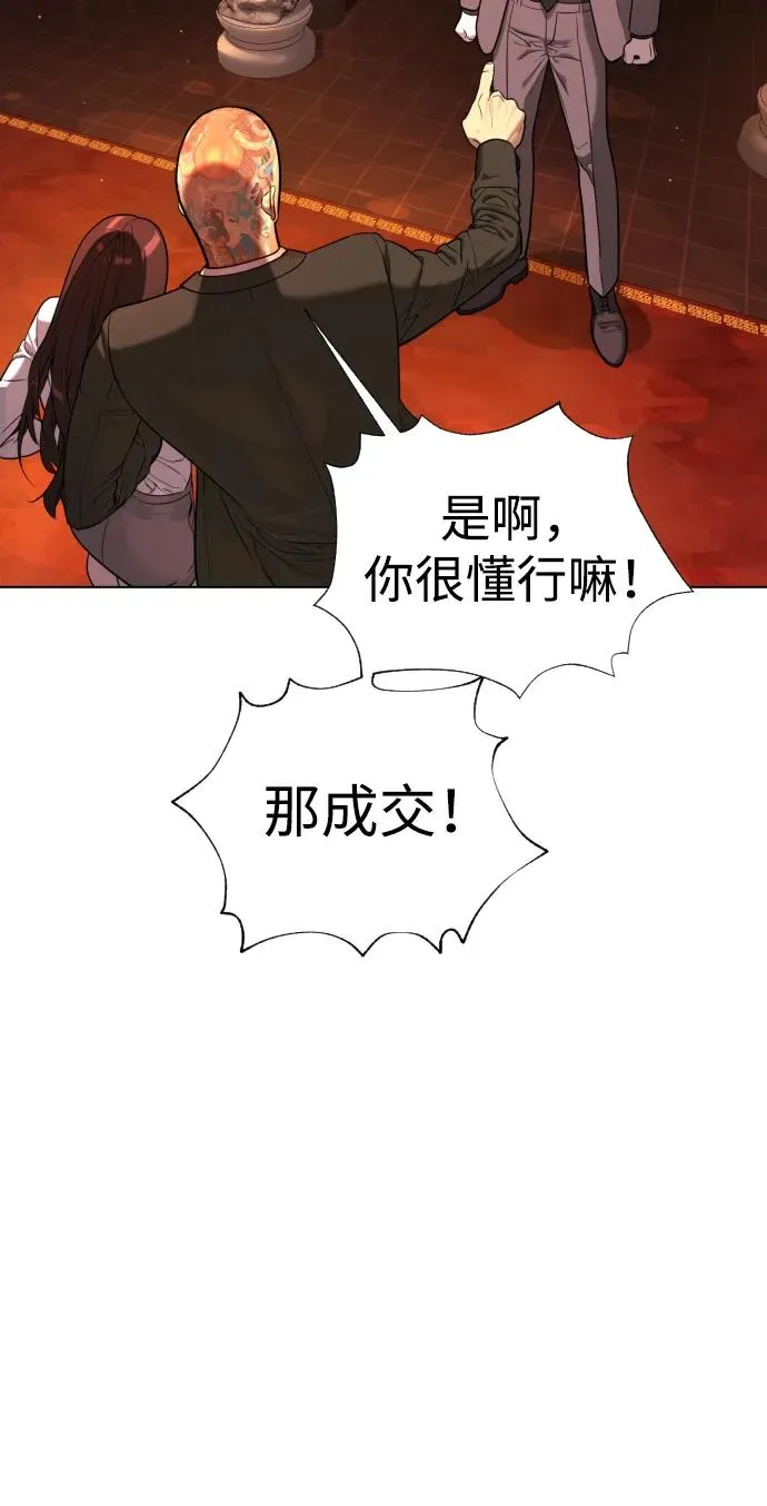 [第3话] 必死战术 第74页