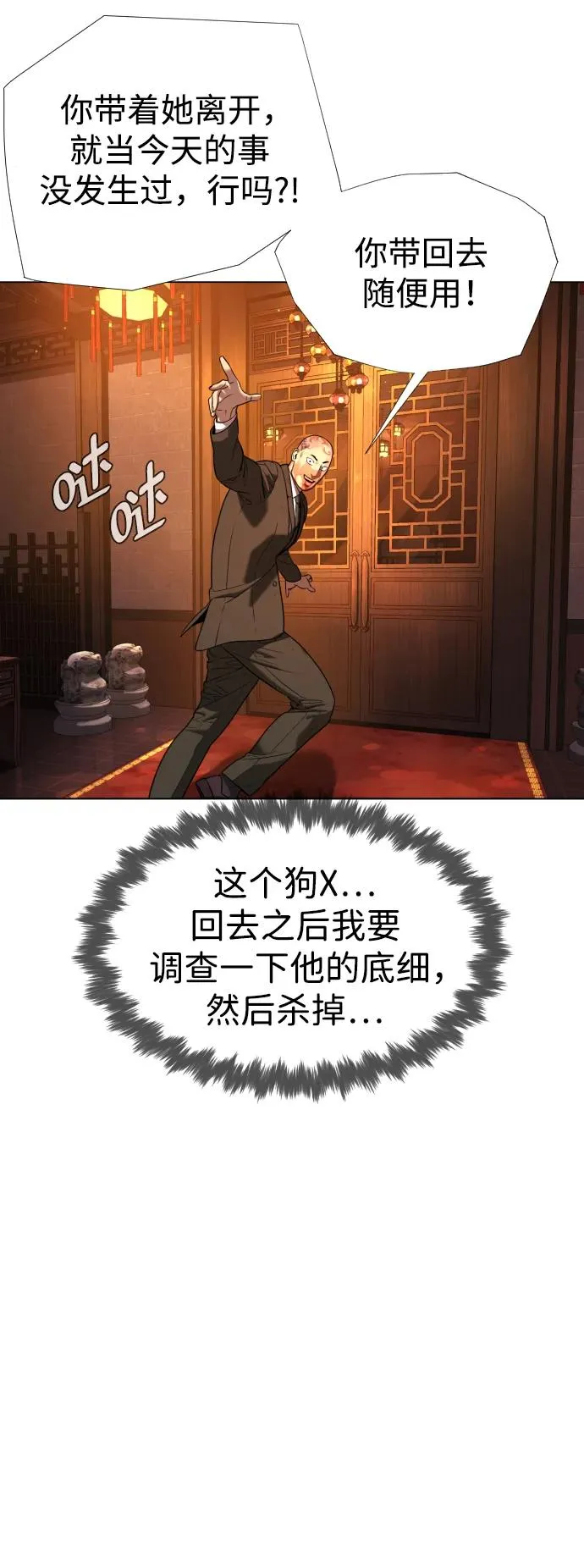 [第3话] 必死战术 第75页