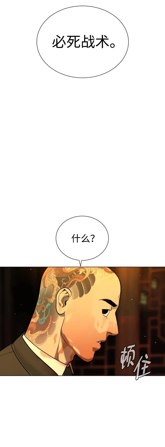 [第3话] 必死战术 第76页