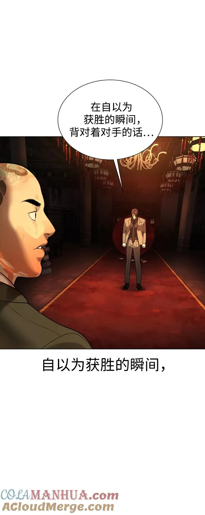 [第3话] 必死战术 第77页
