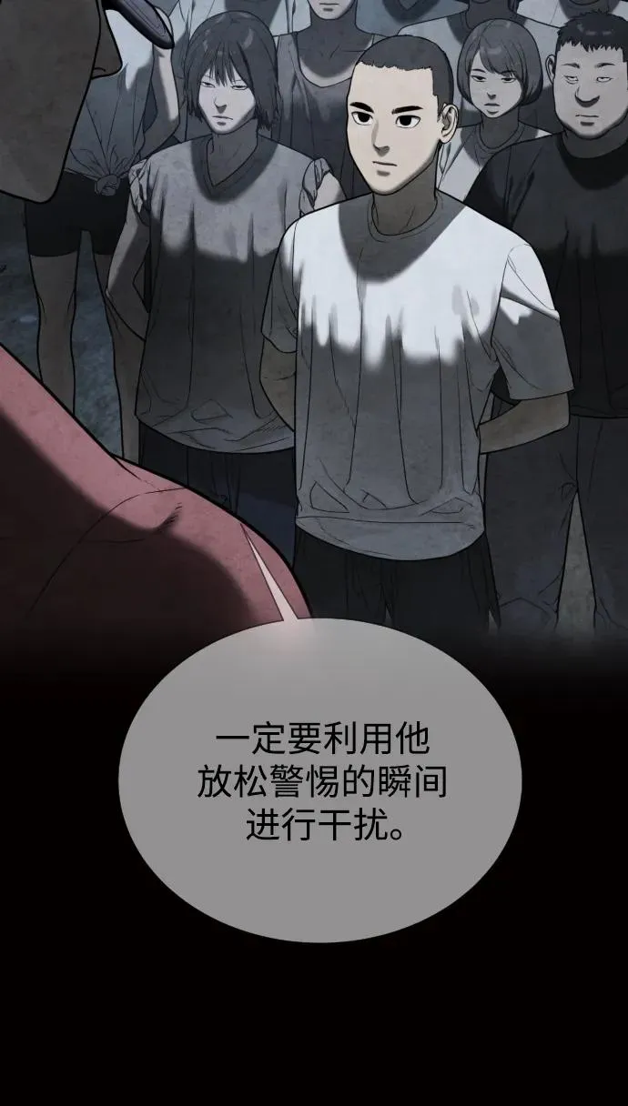 [第3话] 必死战术 第79页