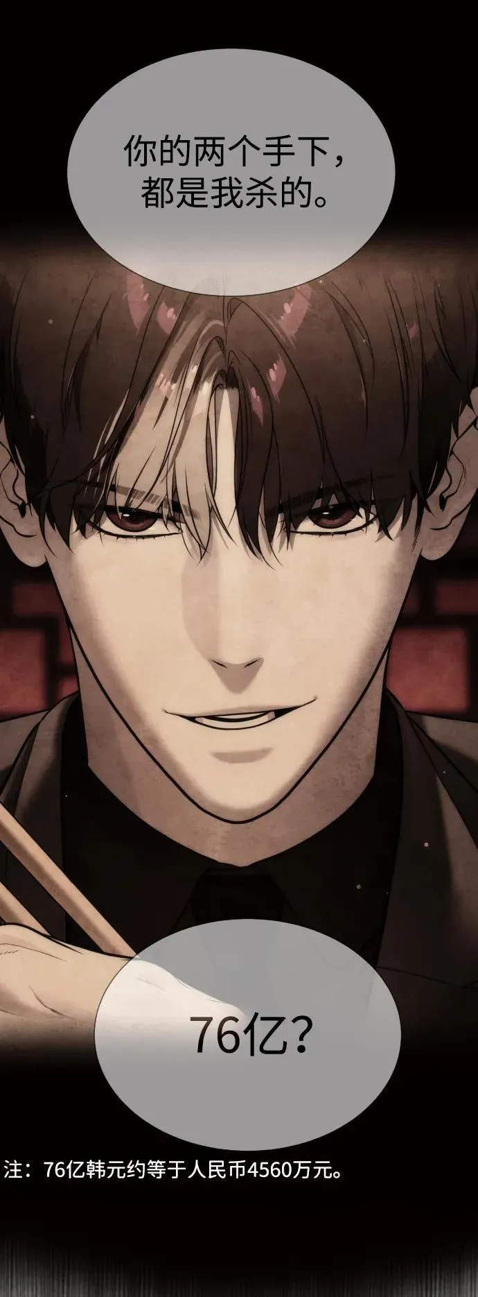 [第3话] 必死战术 第80页