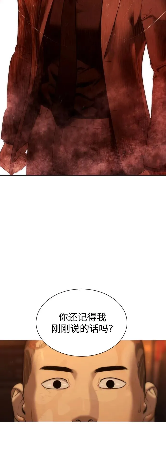 [第3话] 必死战术 第84页