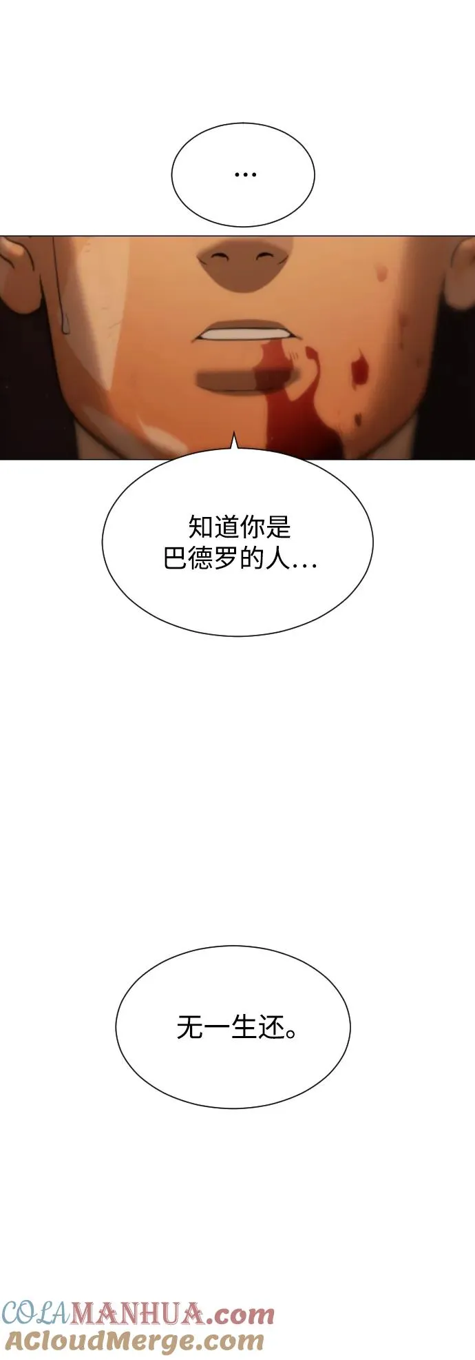 [第3话] 必死战术 第85页