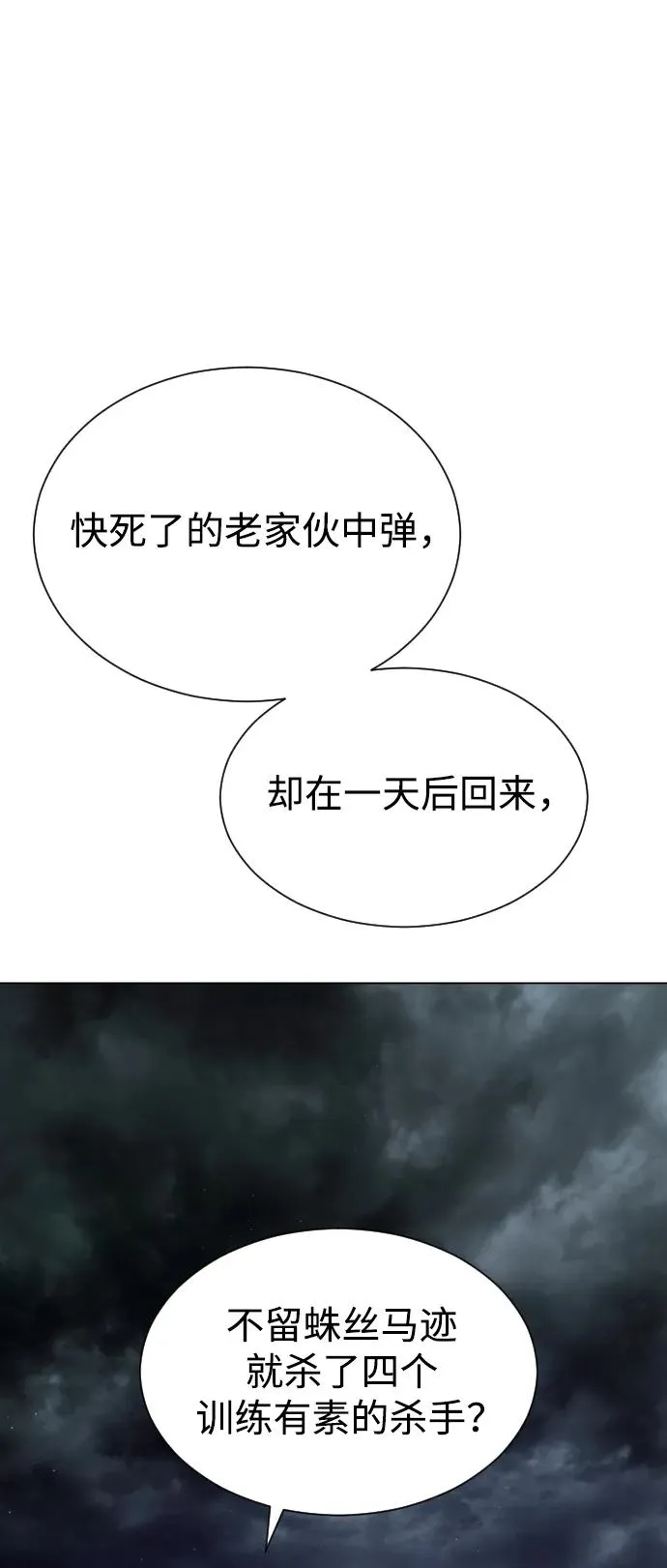[第3话] 必死战术 第95页