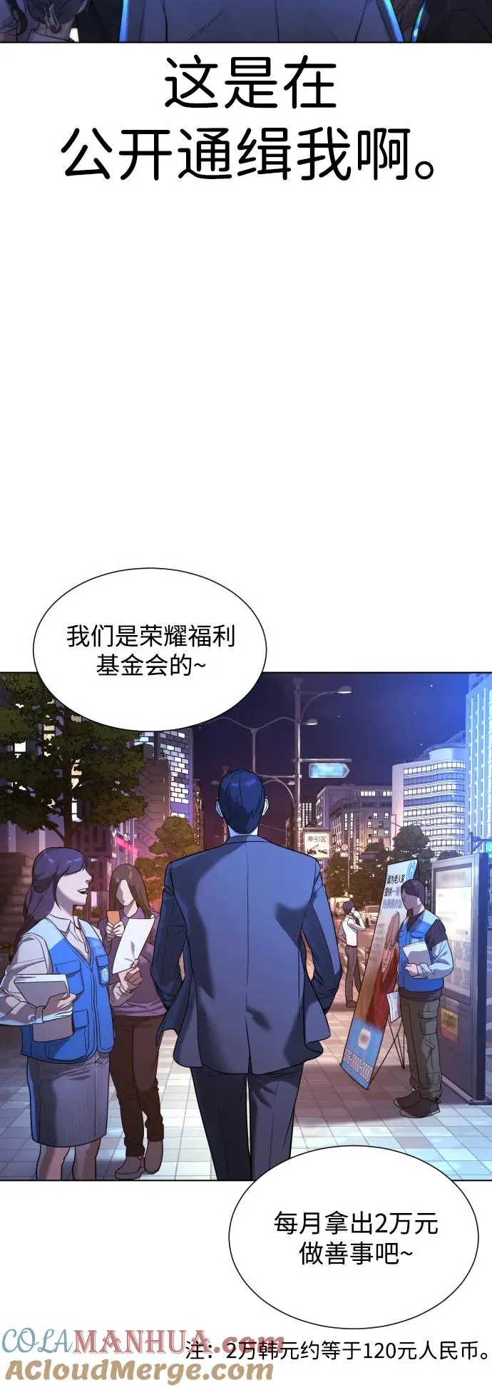 [第3话] 必死战术 第105页