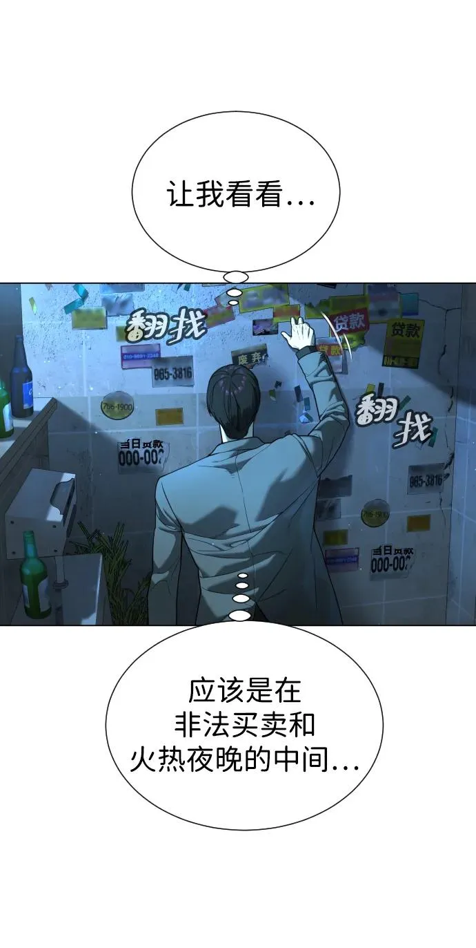 [第4话] 最棒的援军 第10页