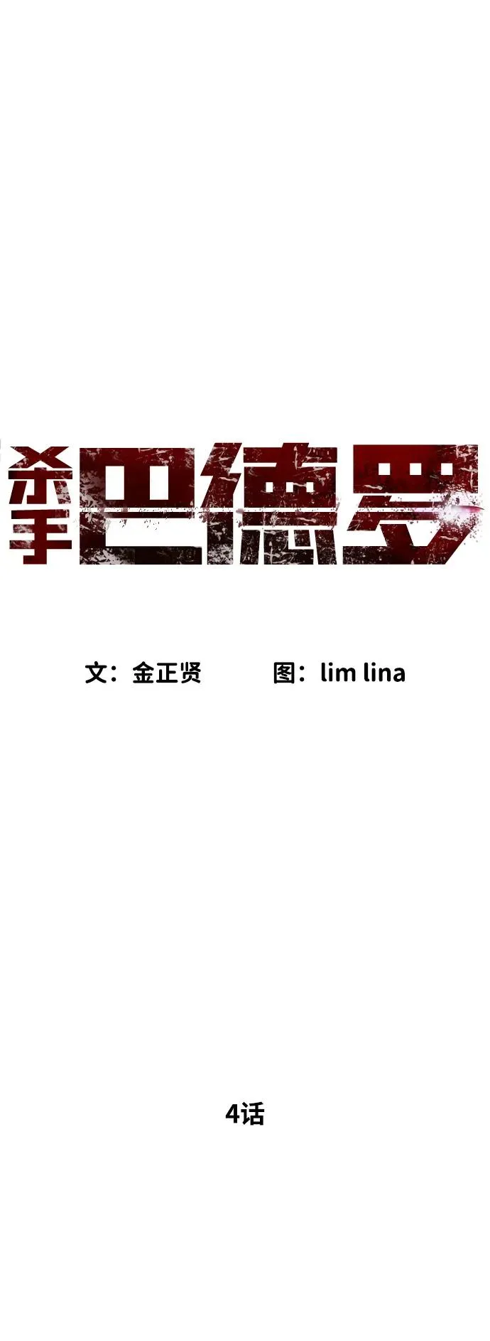 [第4话] 最棒的援军 第24页