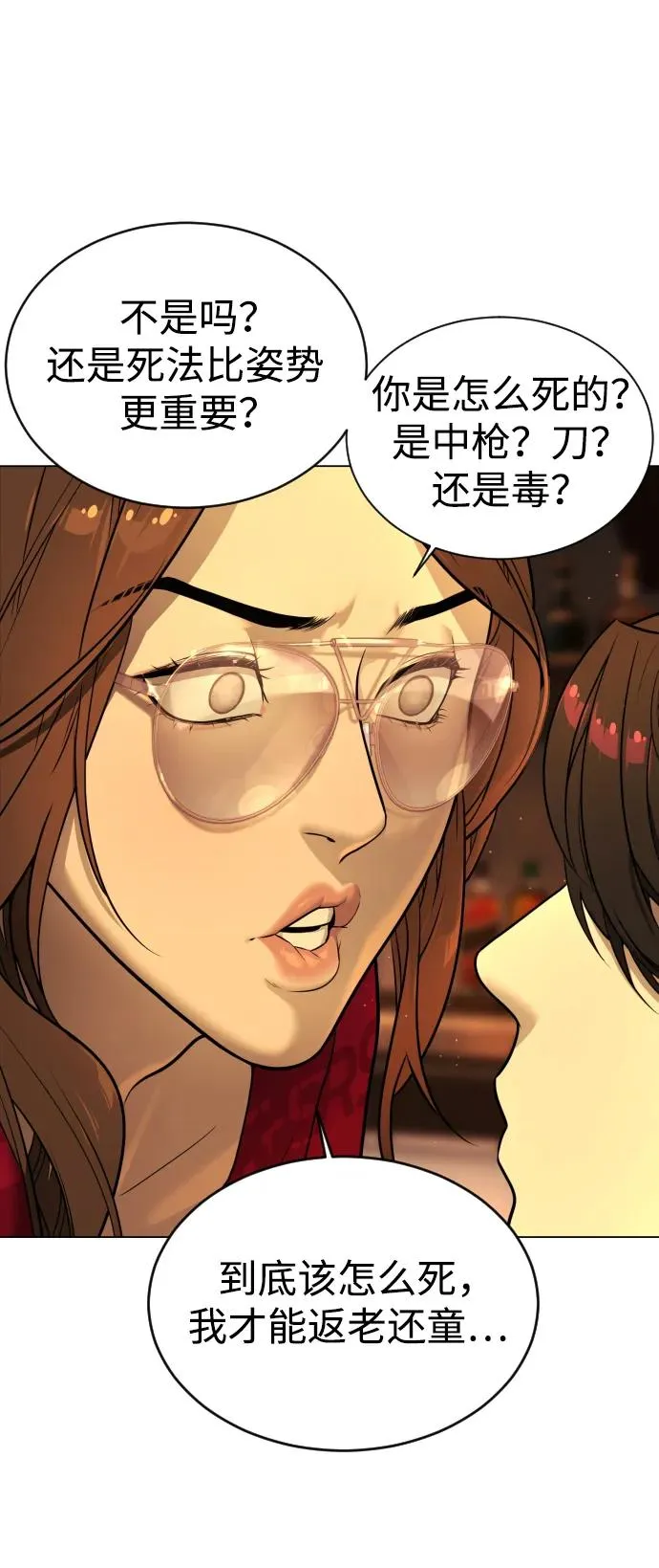 [第4话] 最棒的援军 第59页