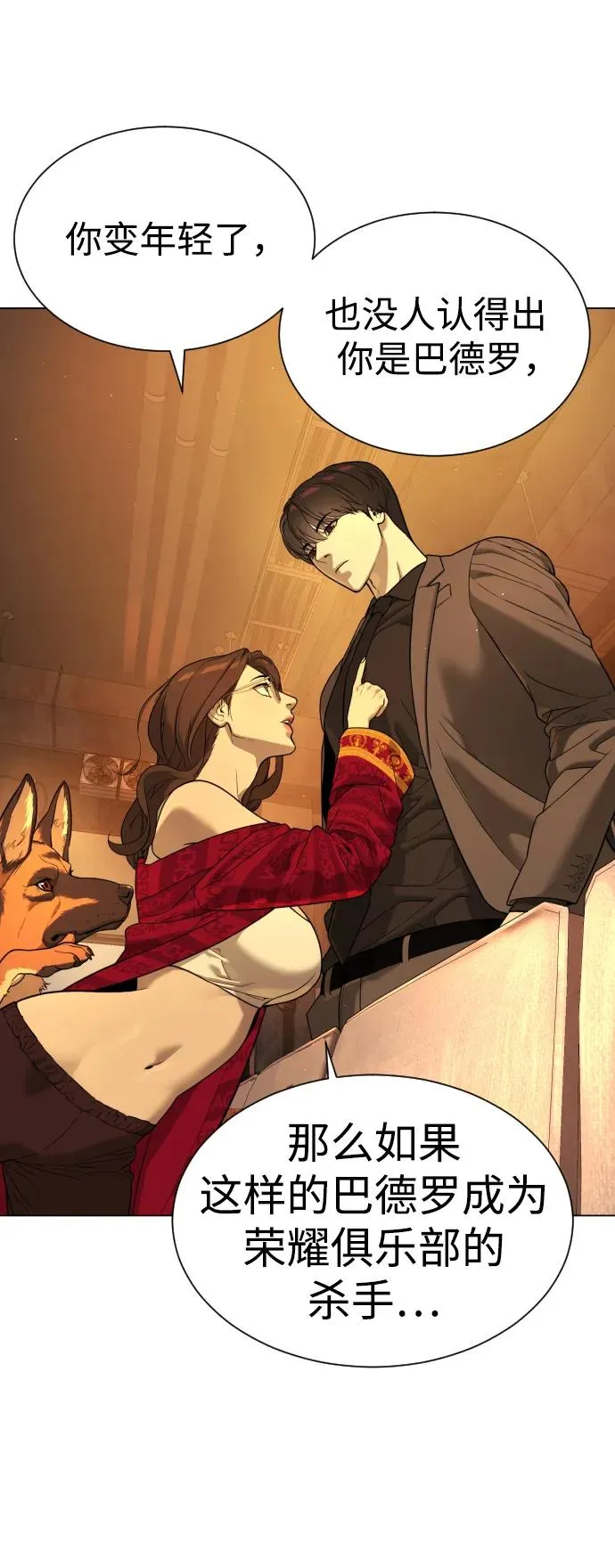 [第4话] 最棒的援军 第70页