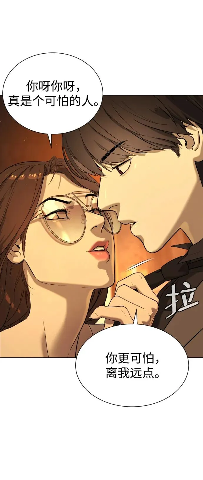 [第4话] 最棒的援军 第74页