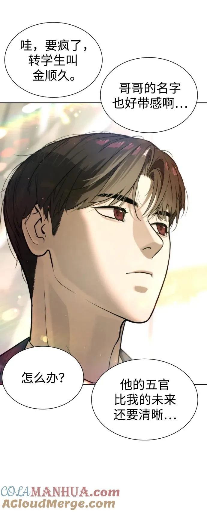 [第4话] 最棒的援军 第85页